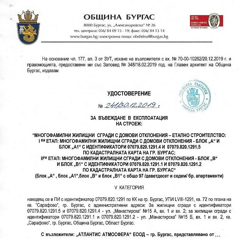 Атлантис-Атмосфера-получи-акт-16